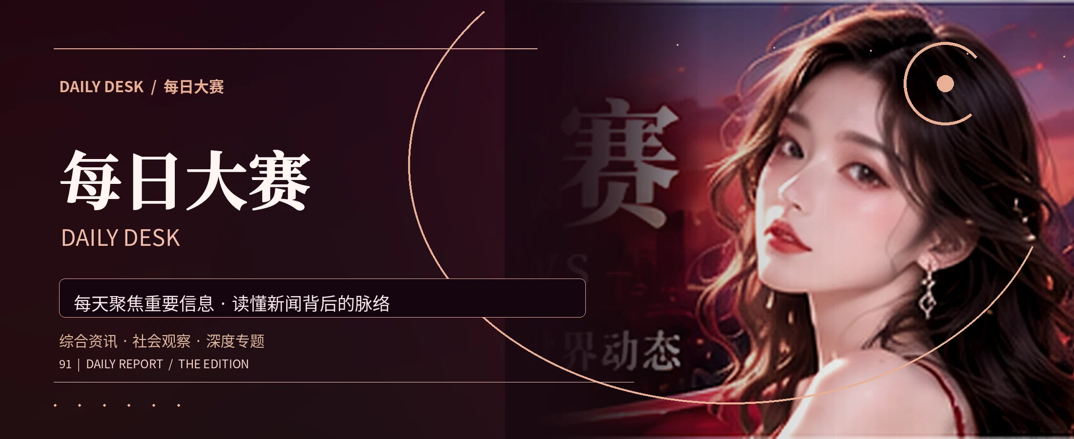 每日大赛俄罗斯文化主题横幅