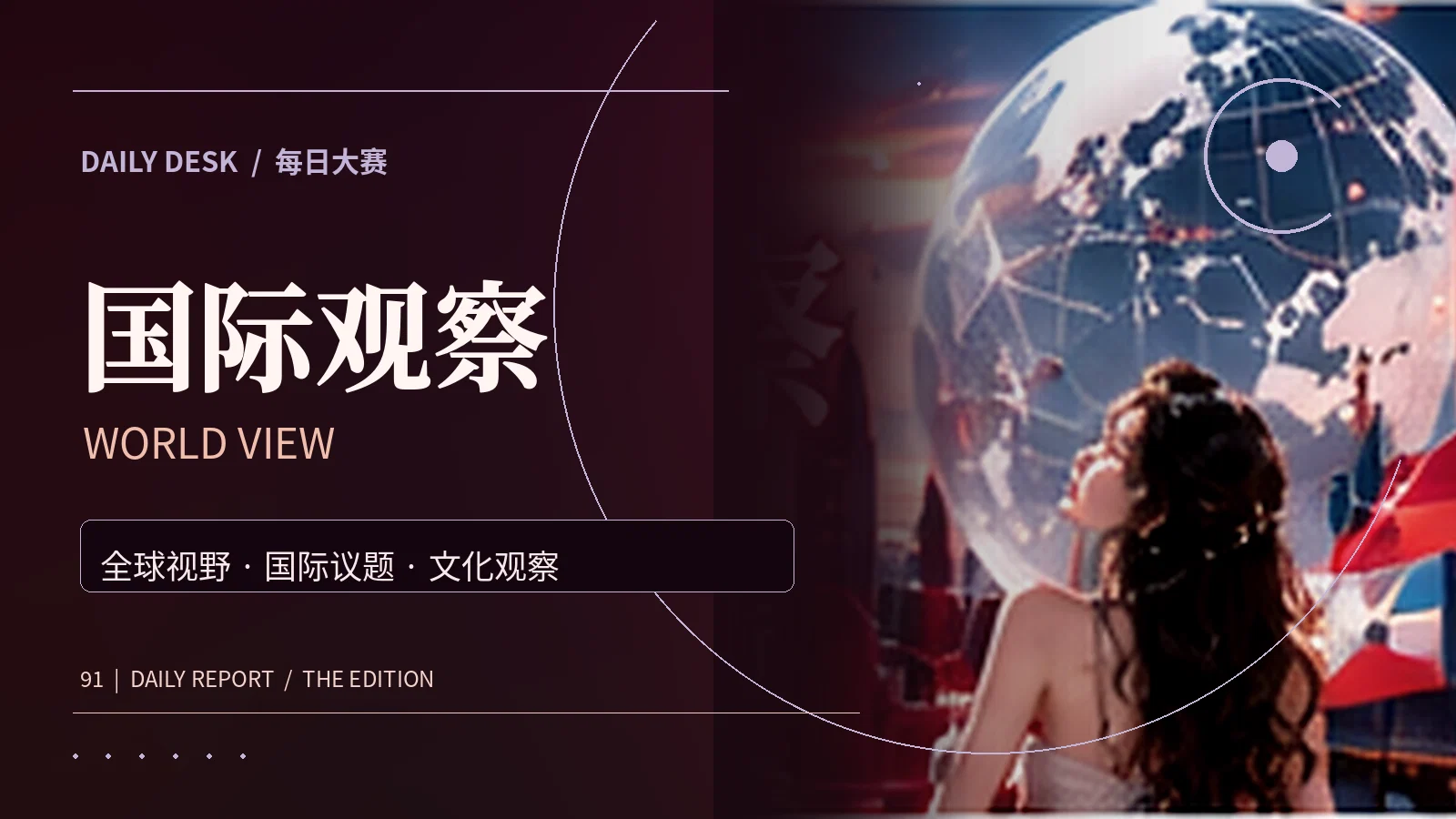 跨文化旅行主题图